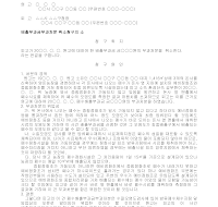 소장 (배출부과금부과처분취소청구) 소장 (배출부과금부과처분취소청구)